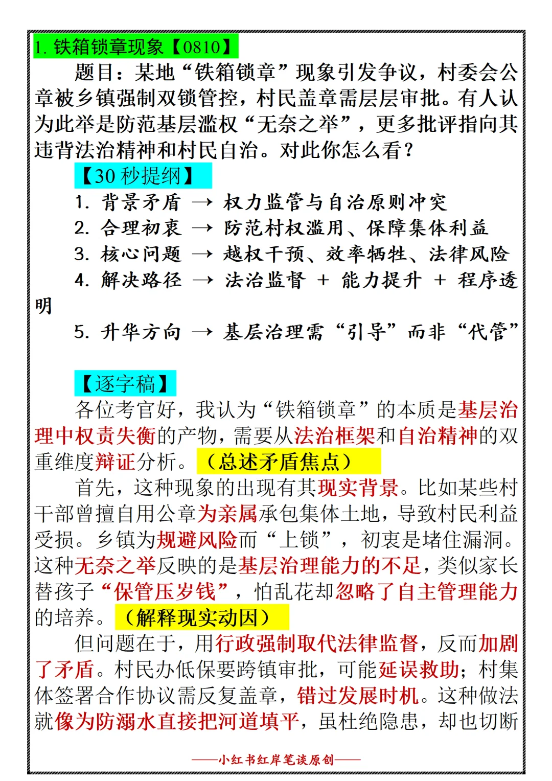 结构化面试热点预测: 铁箱锁章现象