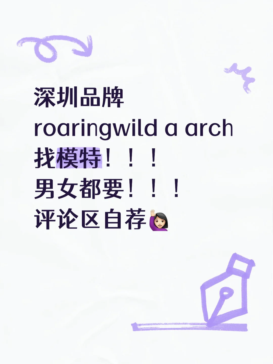 找模特！！有?，Base广深，欢迎自荐??‍♀️