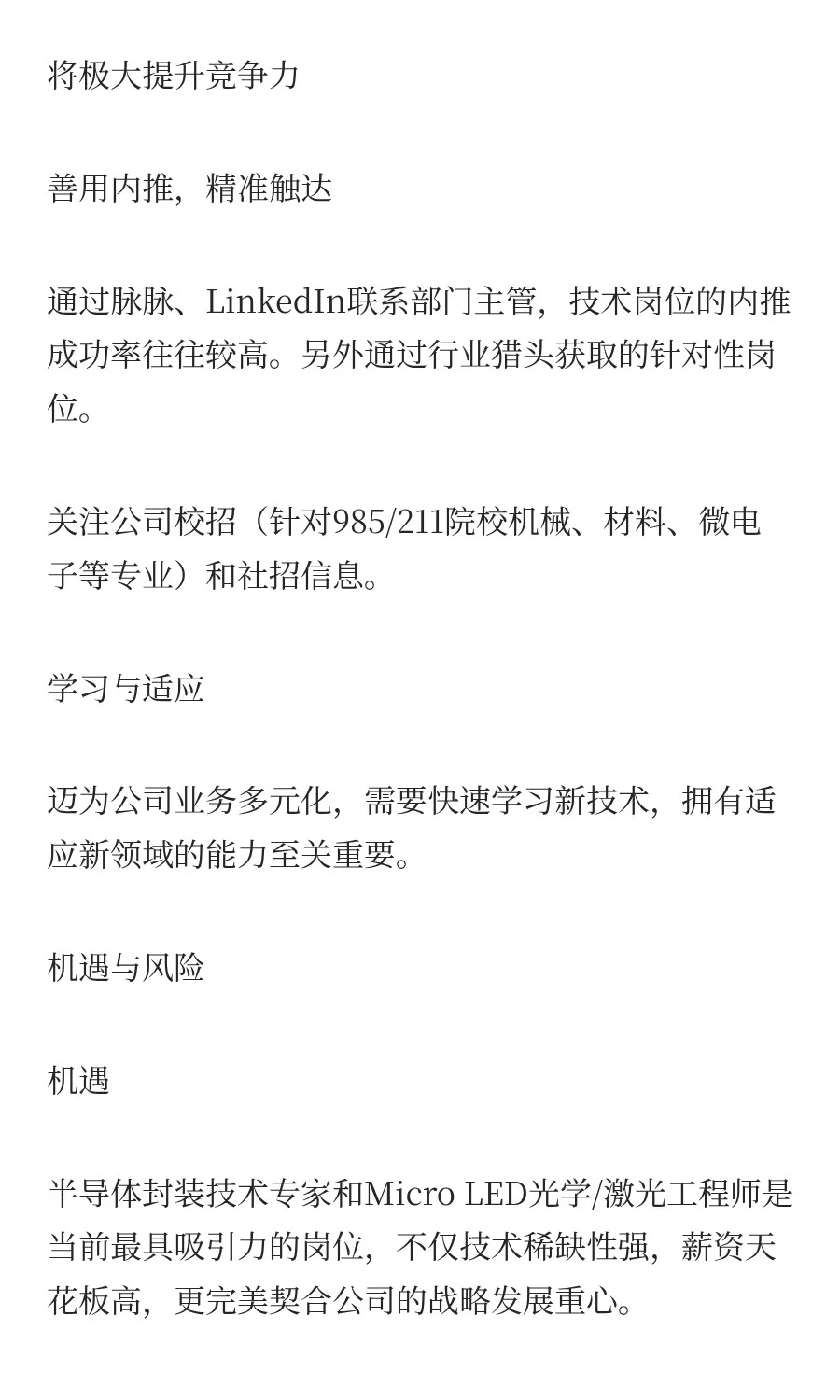 三年薪资暴涨47%！HJT与半导体高薪求职—下