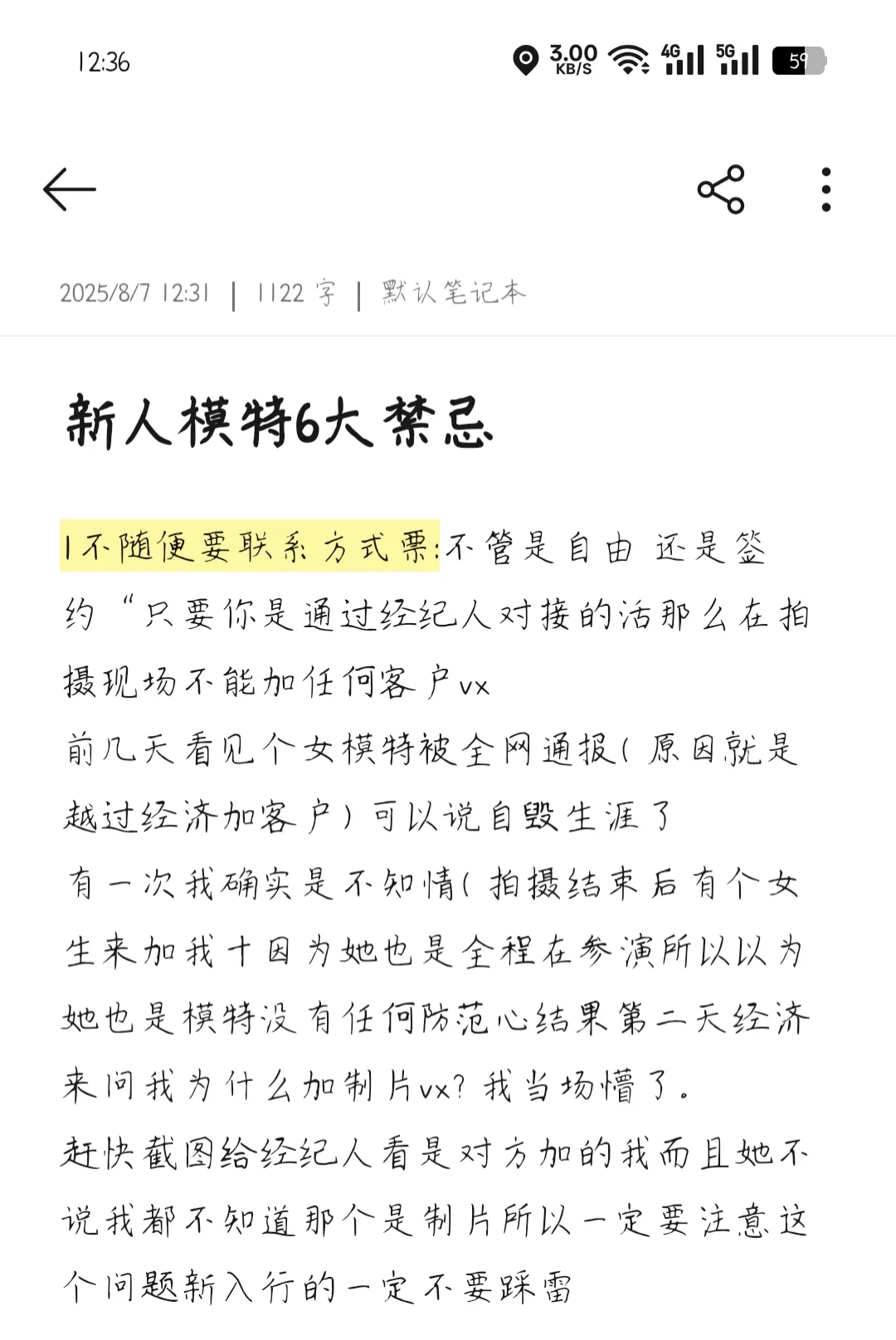 新人模特一定要看完