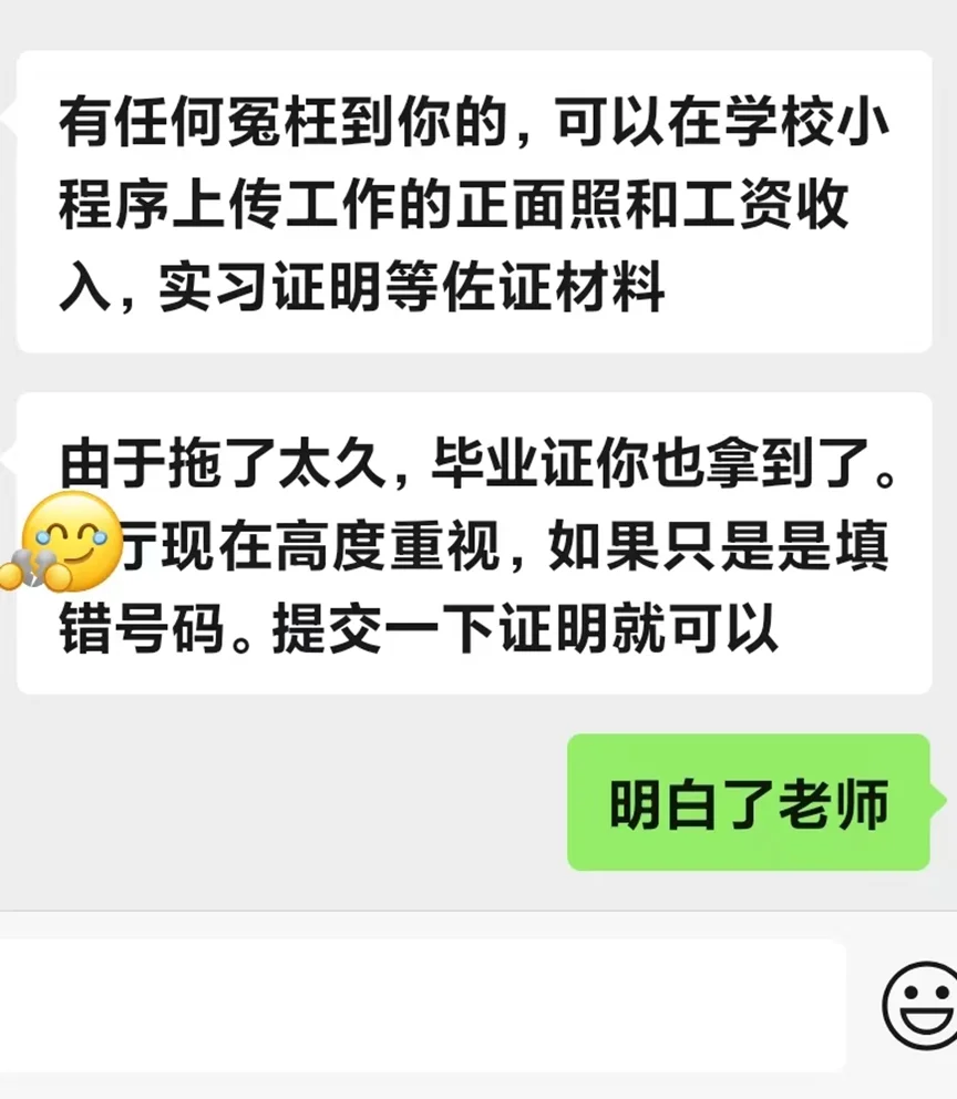 不是毕业证都拿了，还能查说我虚假实习？