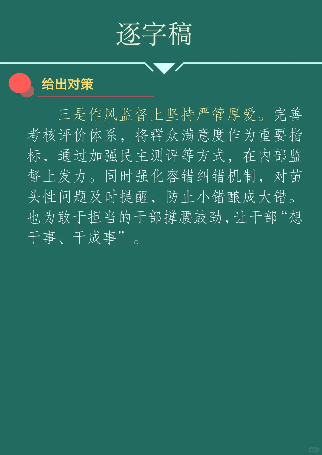 面试预测题:钢丝球干部你怎么看