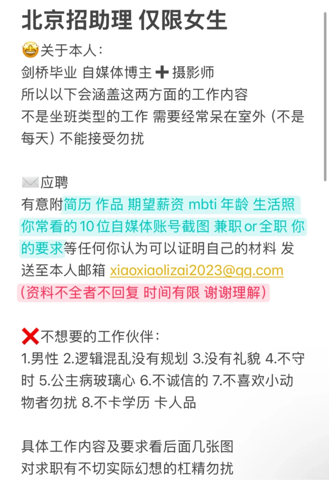 北京招博主助理 仅限女生 双休