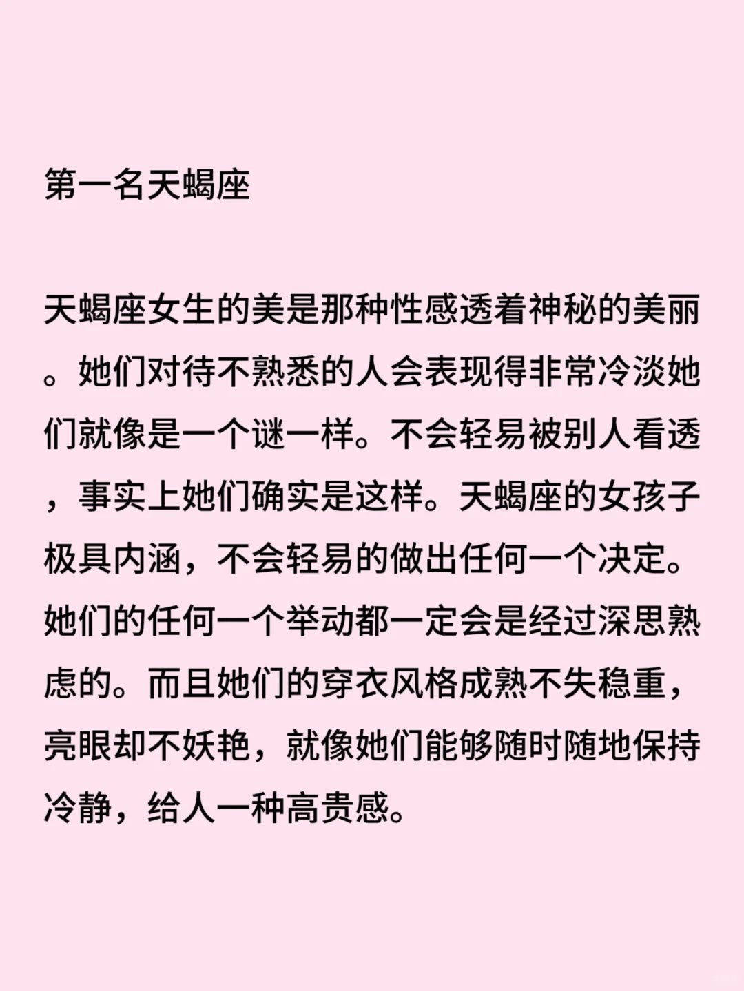 最具女神气质，为美而生的四大星座女！