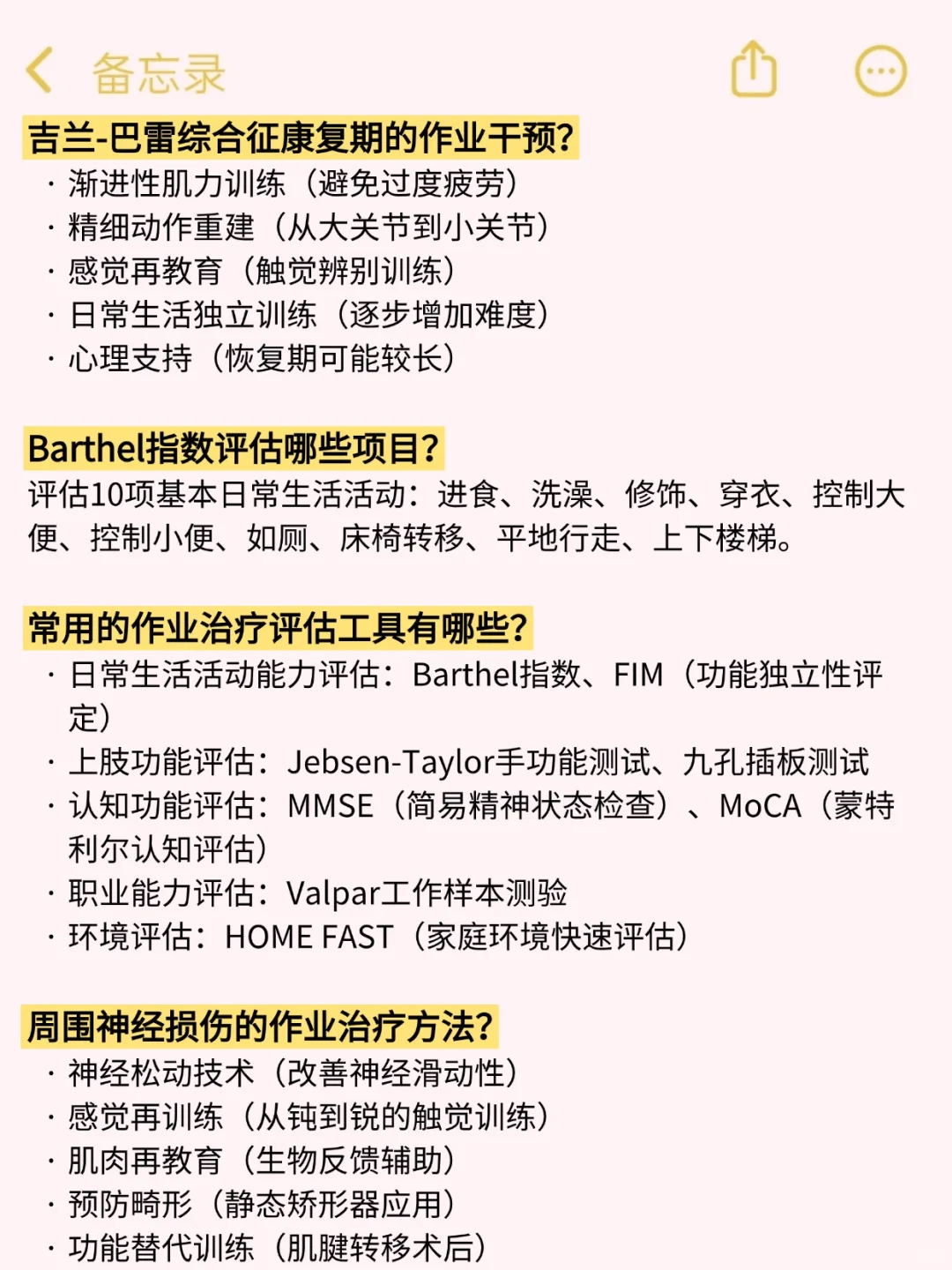 康复面试，连最基础的作业治疗都搞不懂...