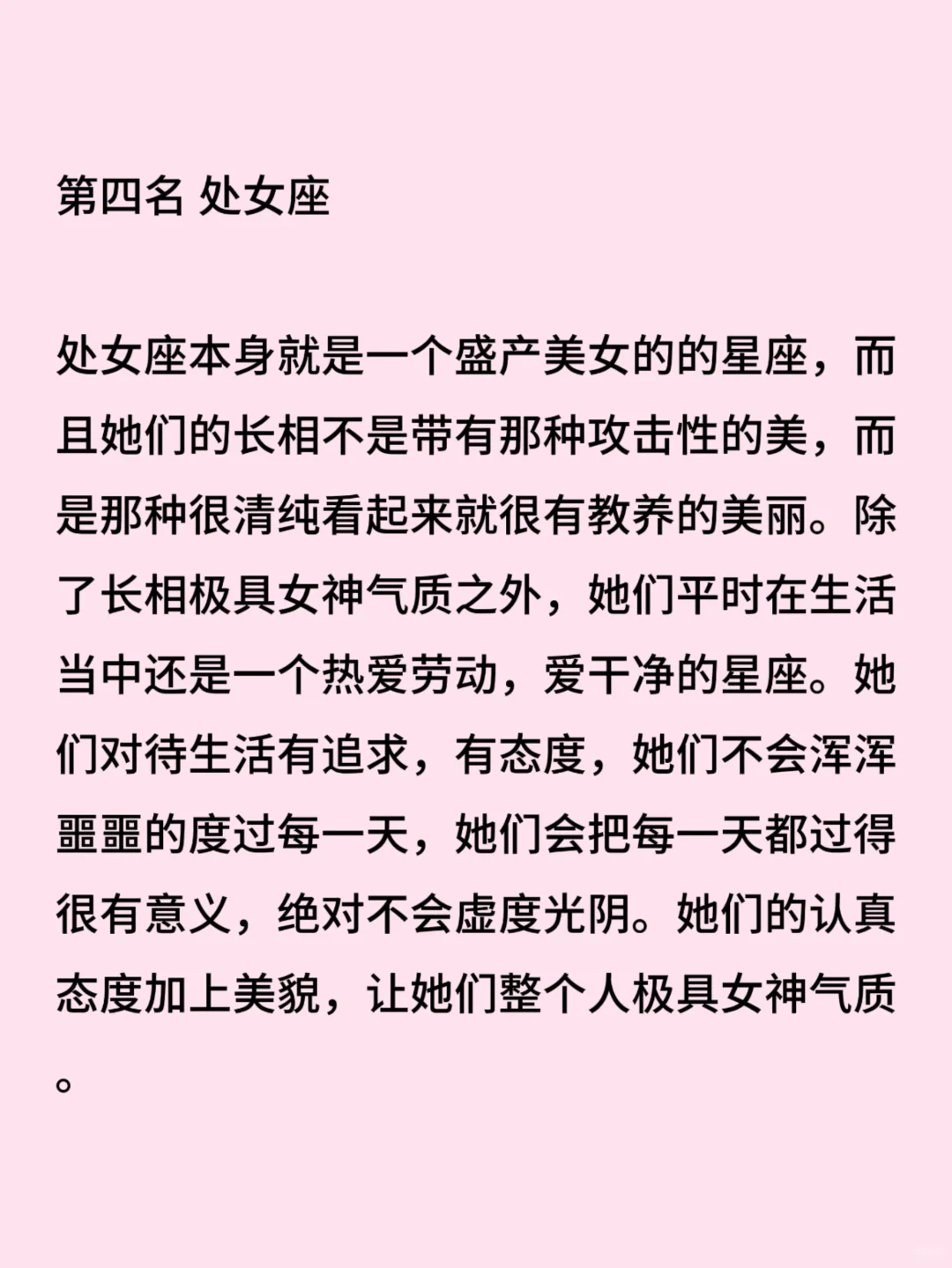 最具女神气质，为美而生的四大星座女！