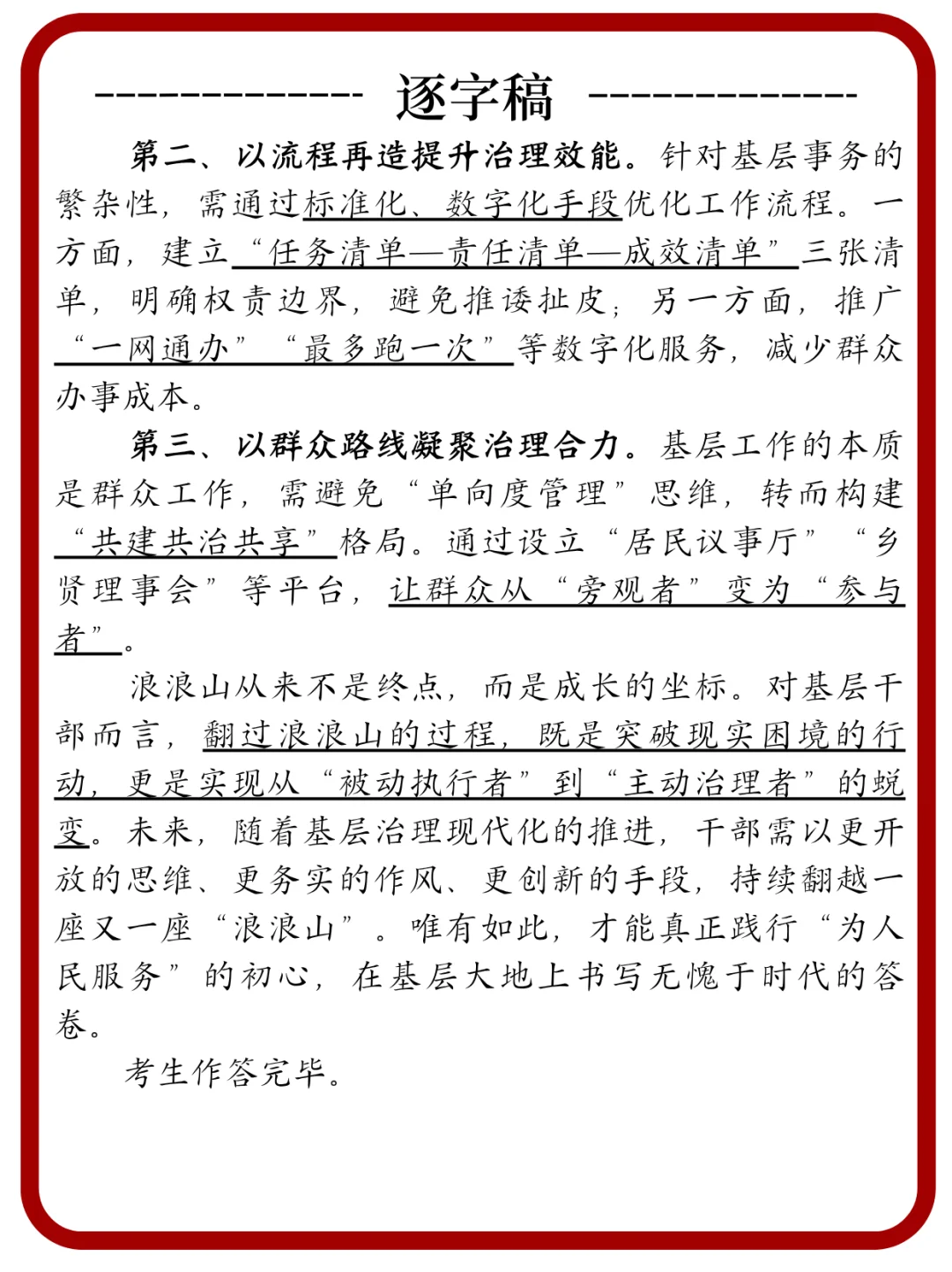 面试热点：翻越浪浪山