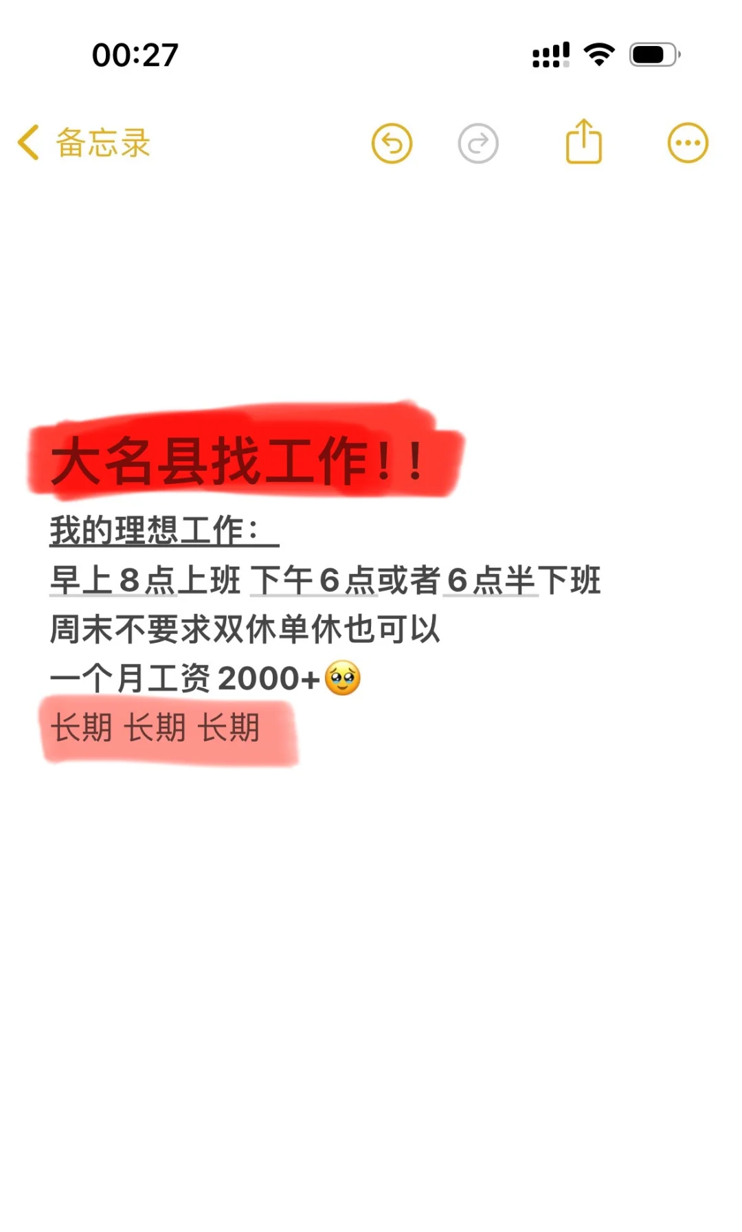 在大名找工作！！