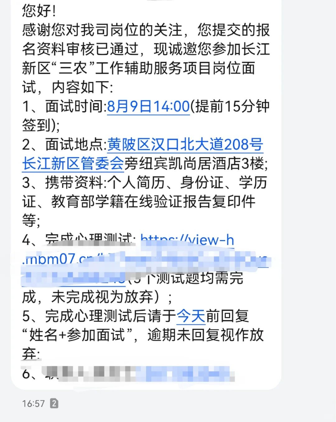 长江新区“三农”面试有人今天去吗？