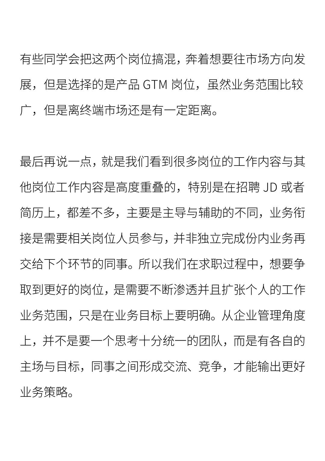 产品 GTM 与区域 GTM 的差异在哪里