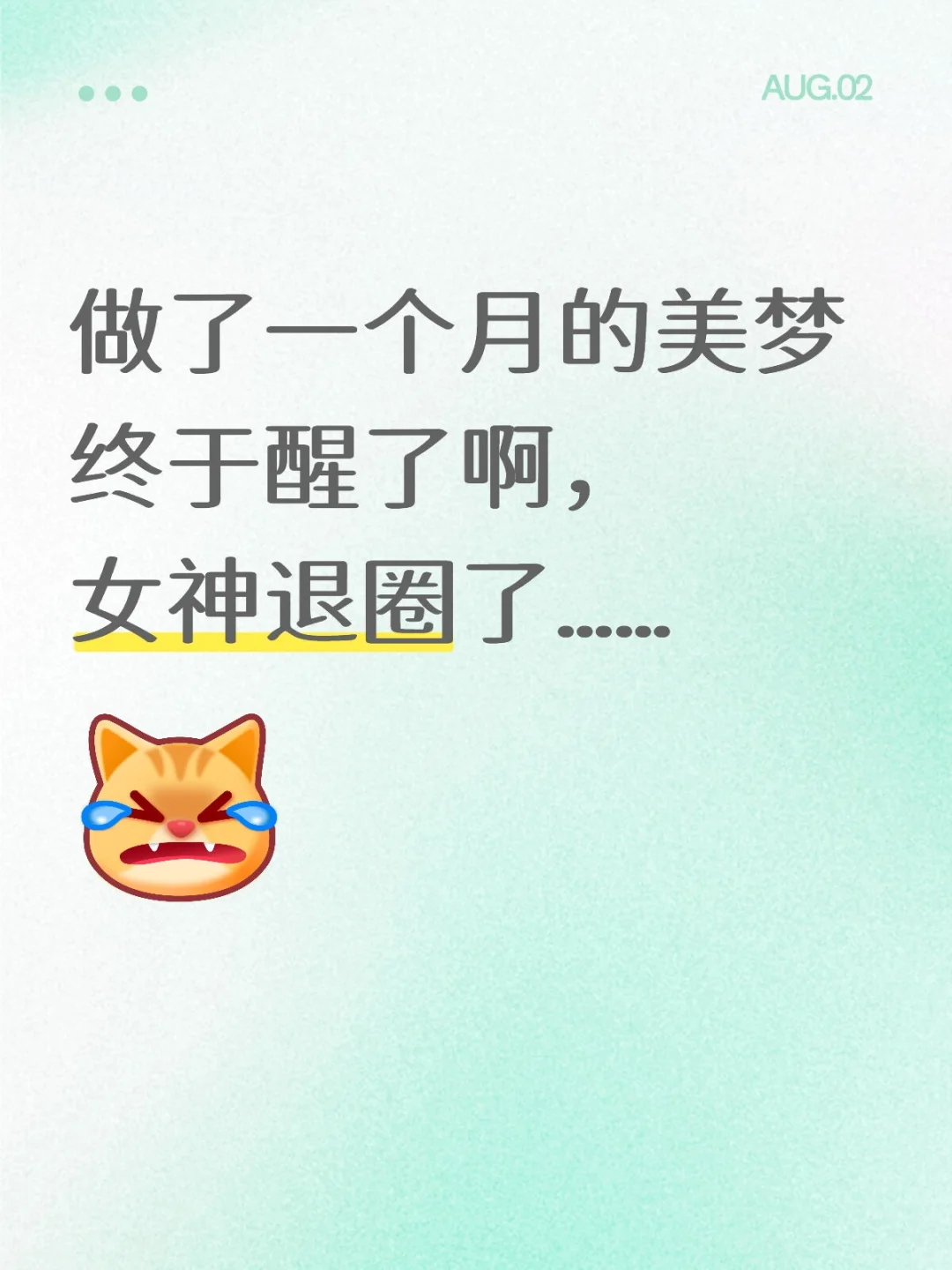女神您一定要幸福快乐啊……