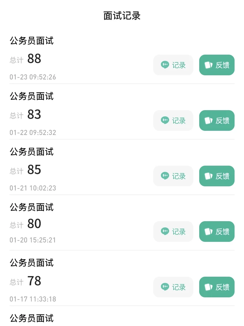 考公面试那关，原来得这么练