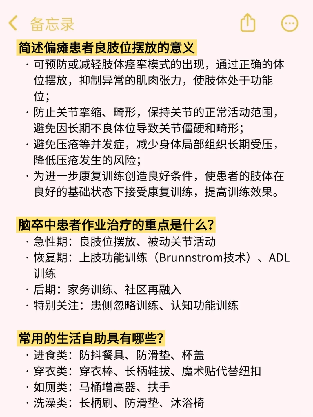 康复面试，连最基础的作业治疗都搞不懂...