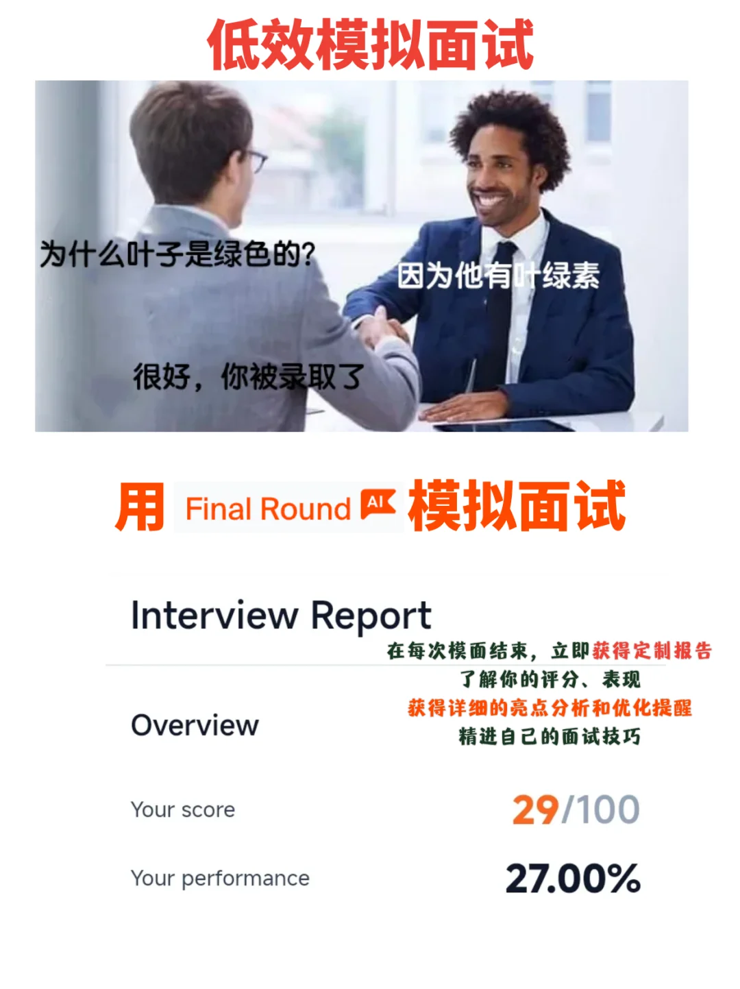 最近面试成功率80%的几点心得：