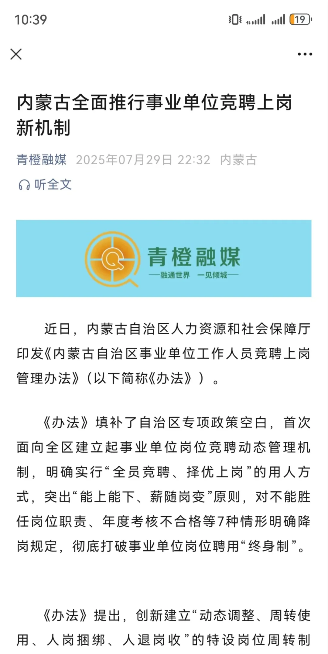 内蒙古是不是要取消编制了？