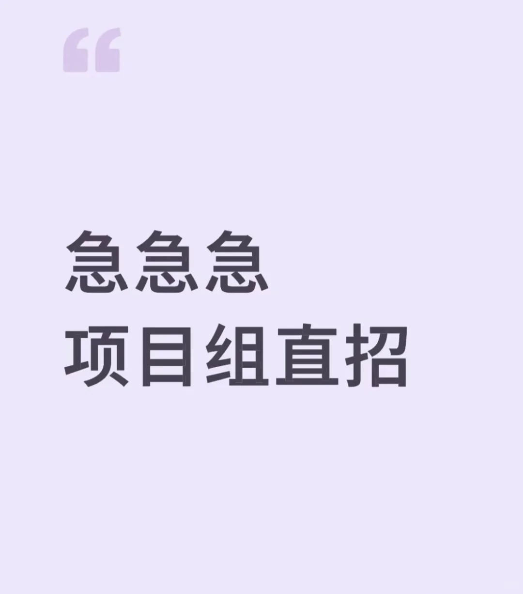 急急急！急招审计实习生！！！