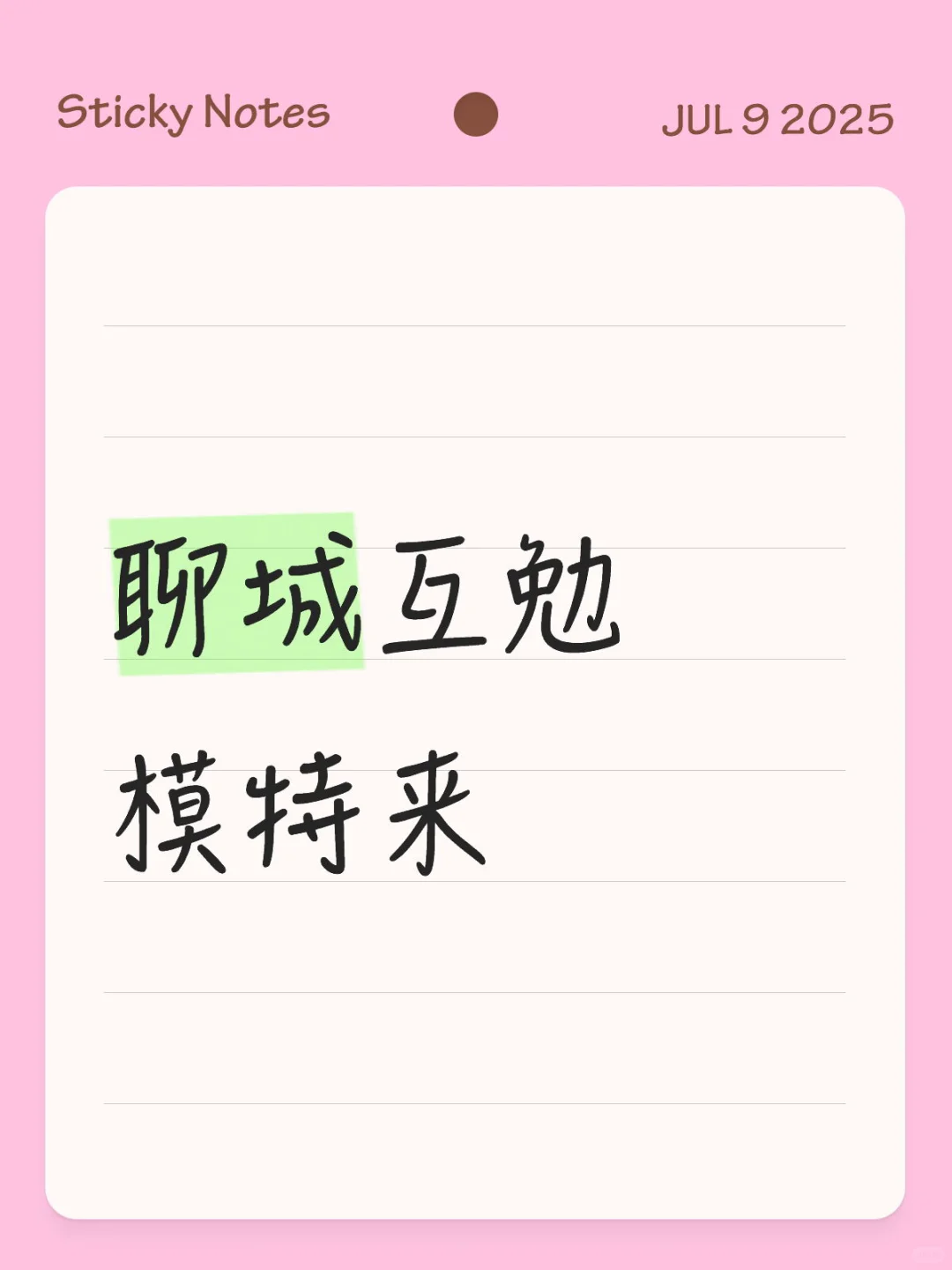 聊城互勉模特来