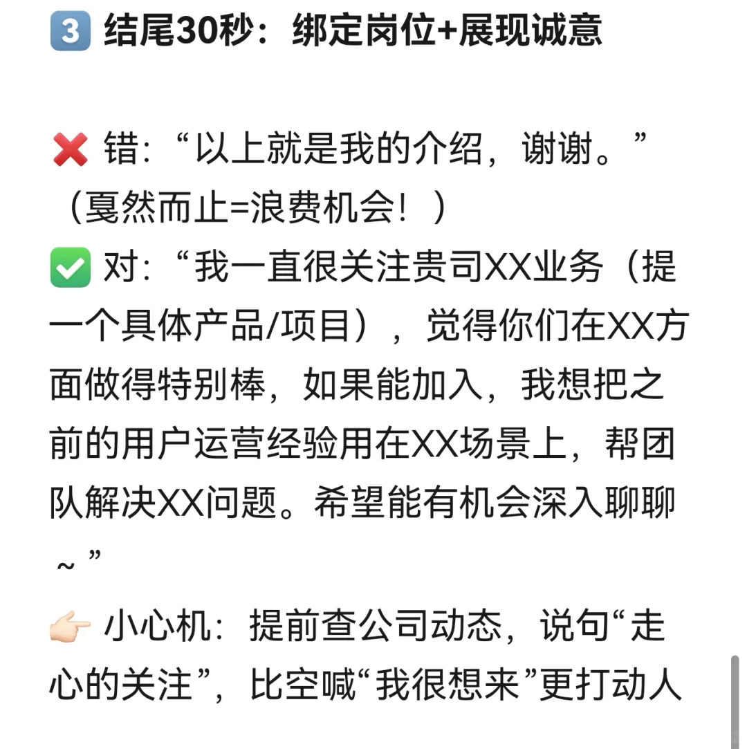面试时如何自我介绍能让HR记住？