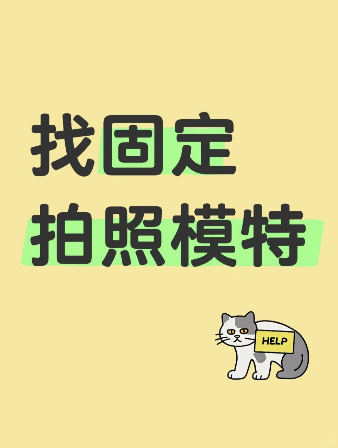 广州固定模特