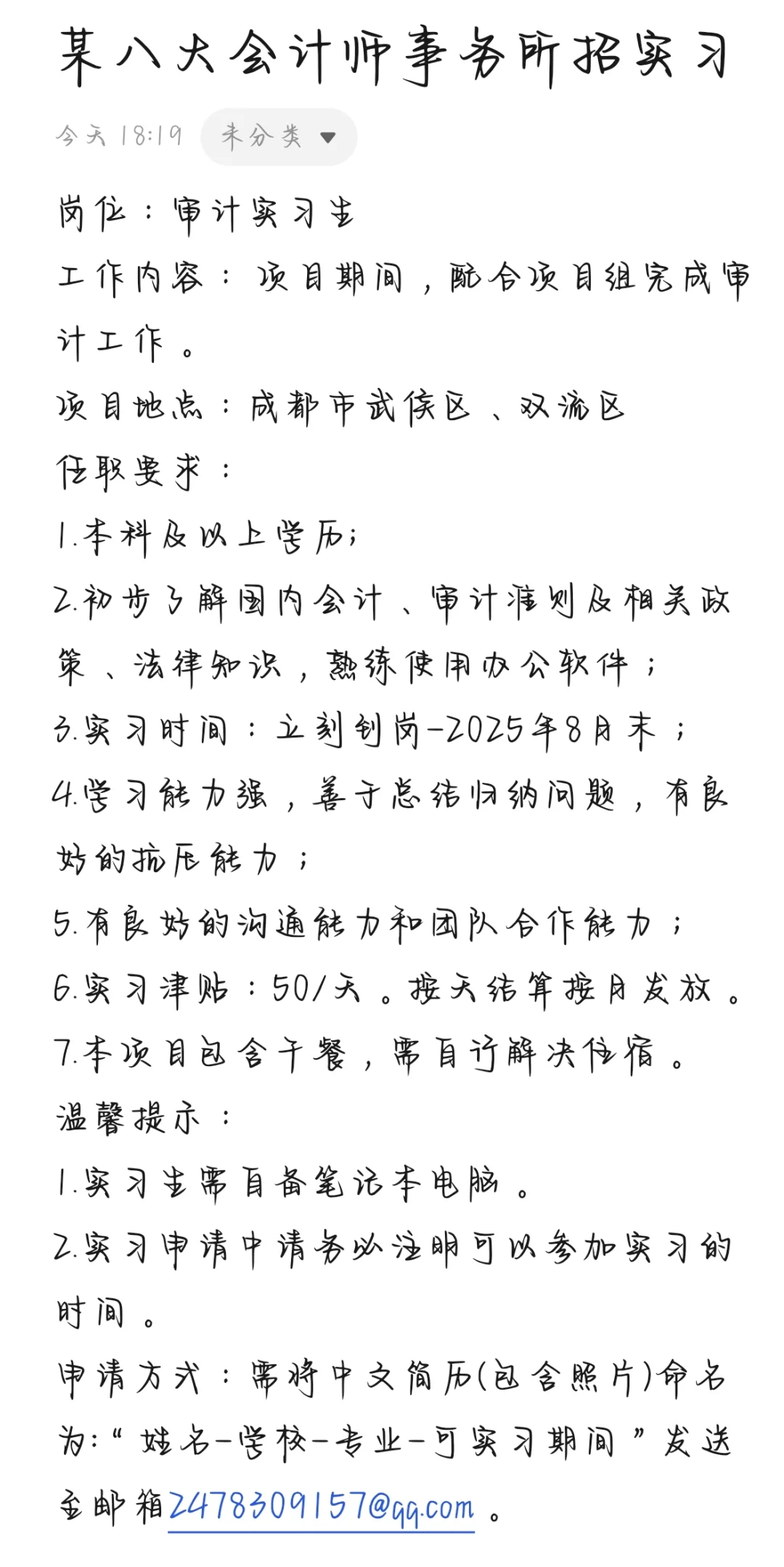 急急急！急招审计实习生！！！