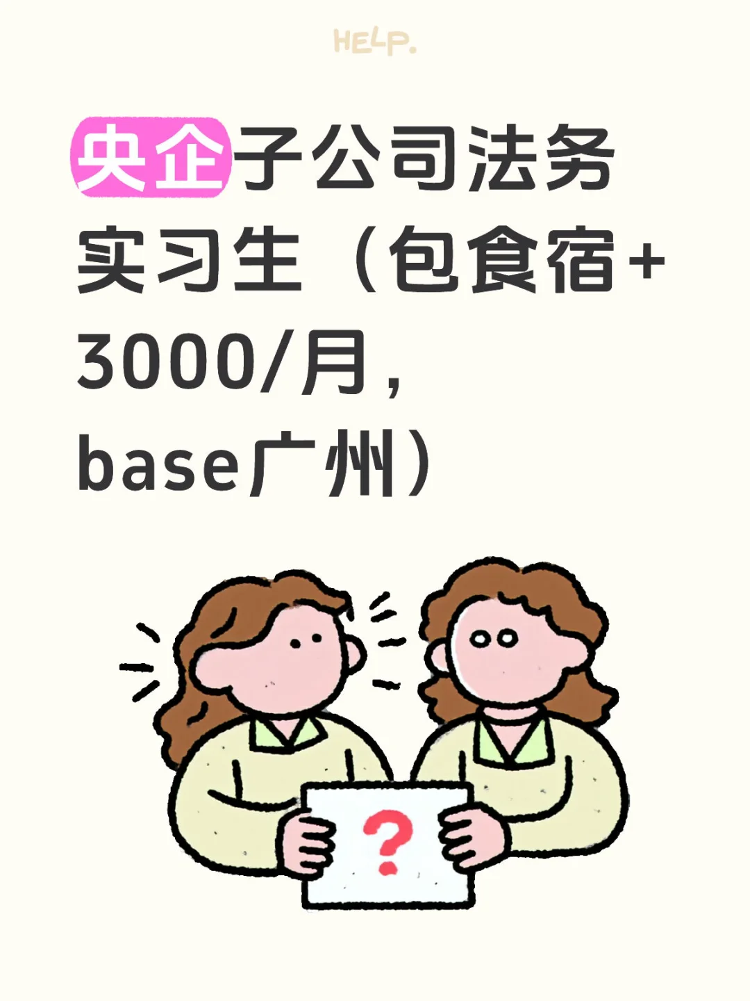 带教直招｜南航子公司法务实习生（包食宿）