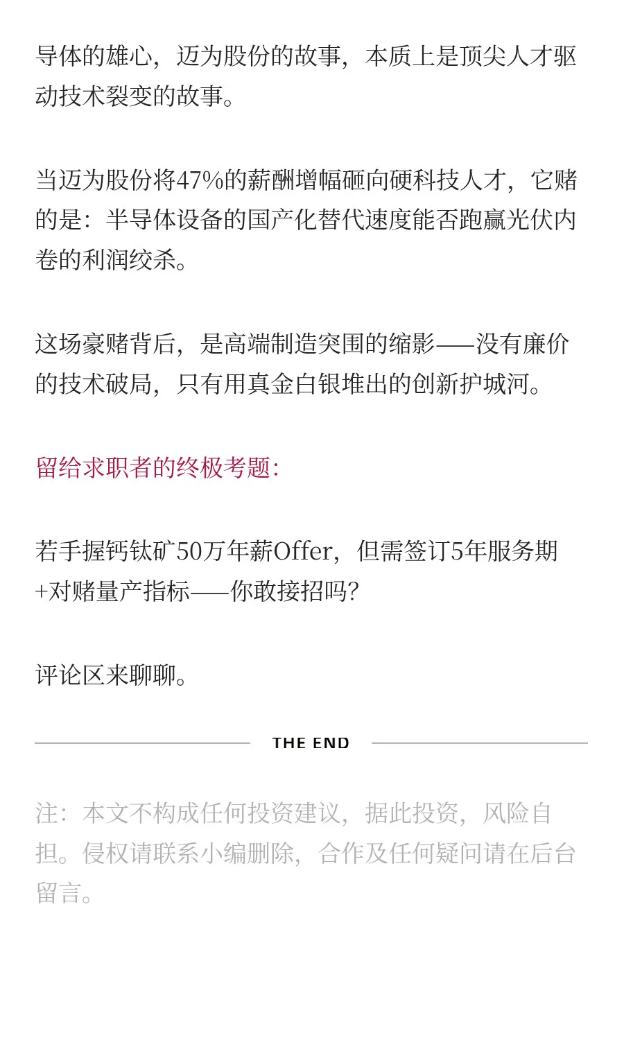 三年薪资暴涨47%！HJT与半导体高薪求职—下