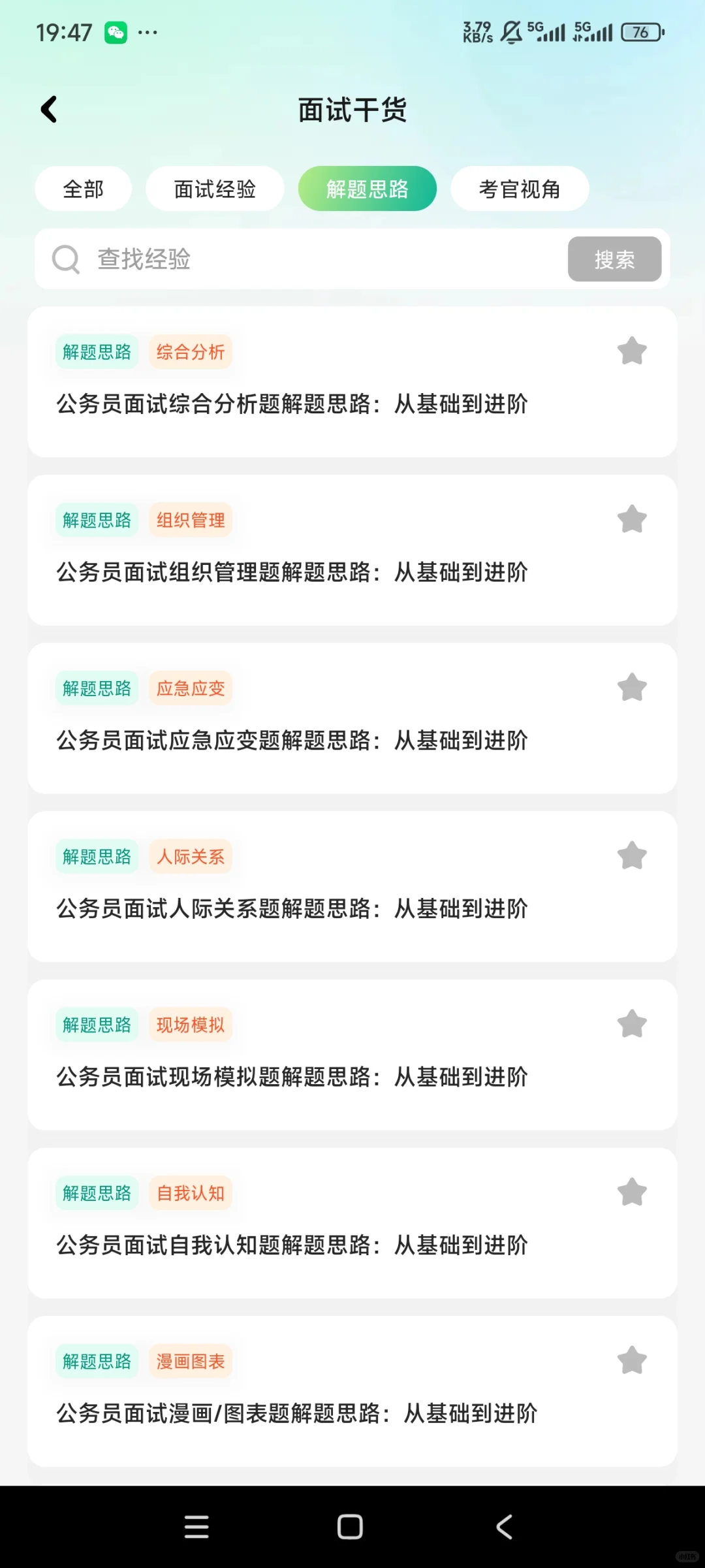 考公面试人在线喊救命！