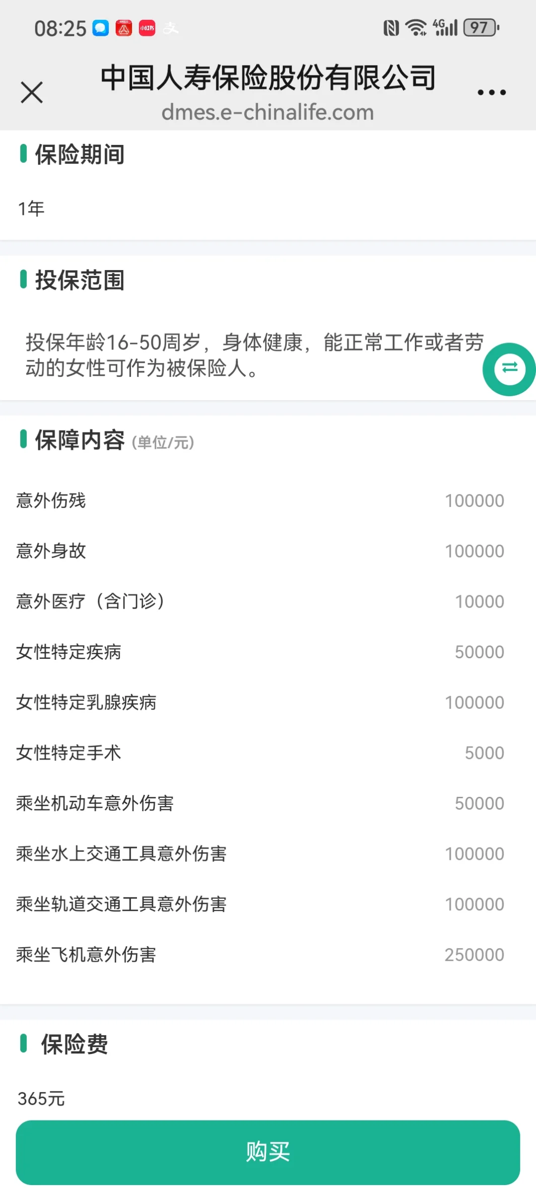 女神的专属保险
