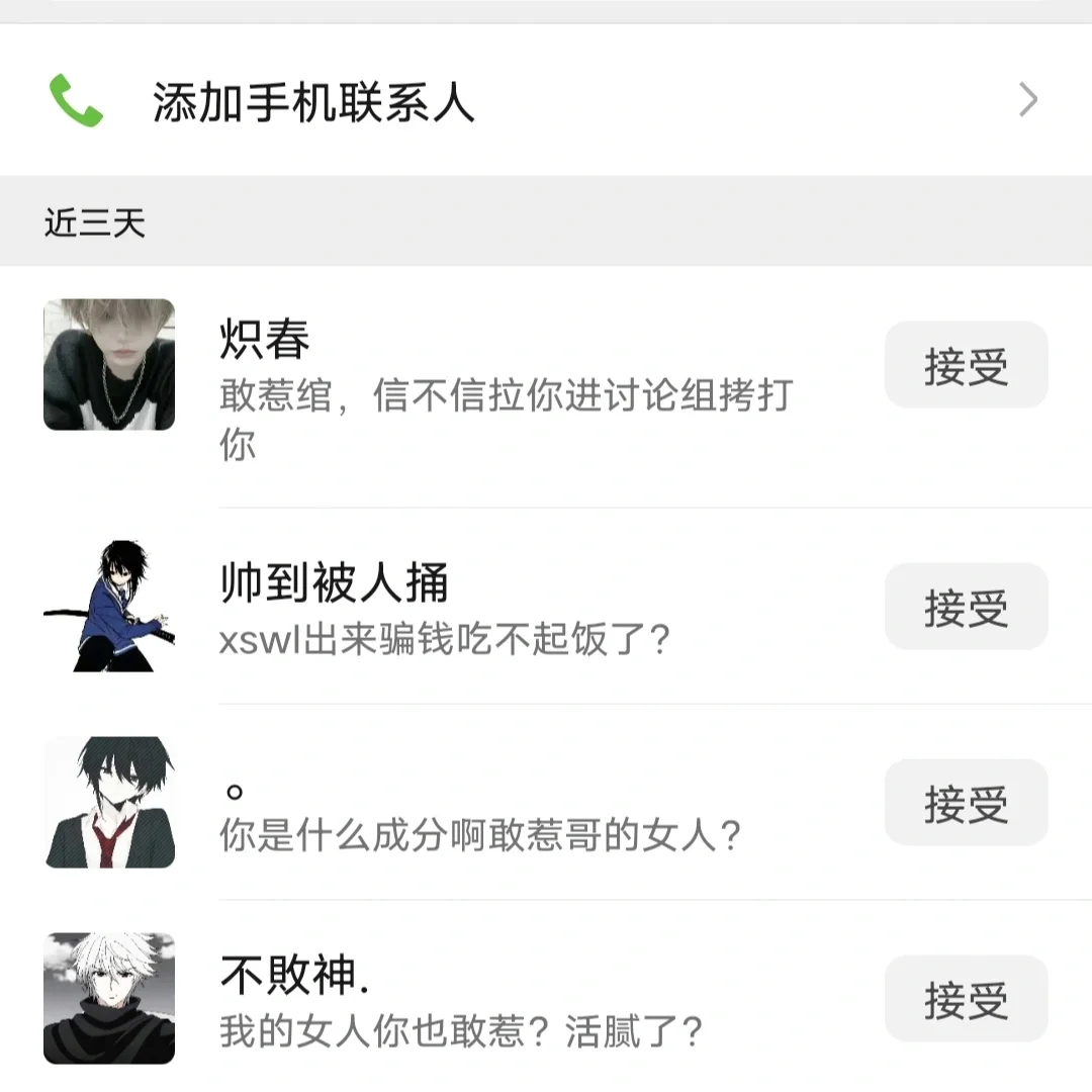 一大早睡醒我这是惹上了什么神秘组织…