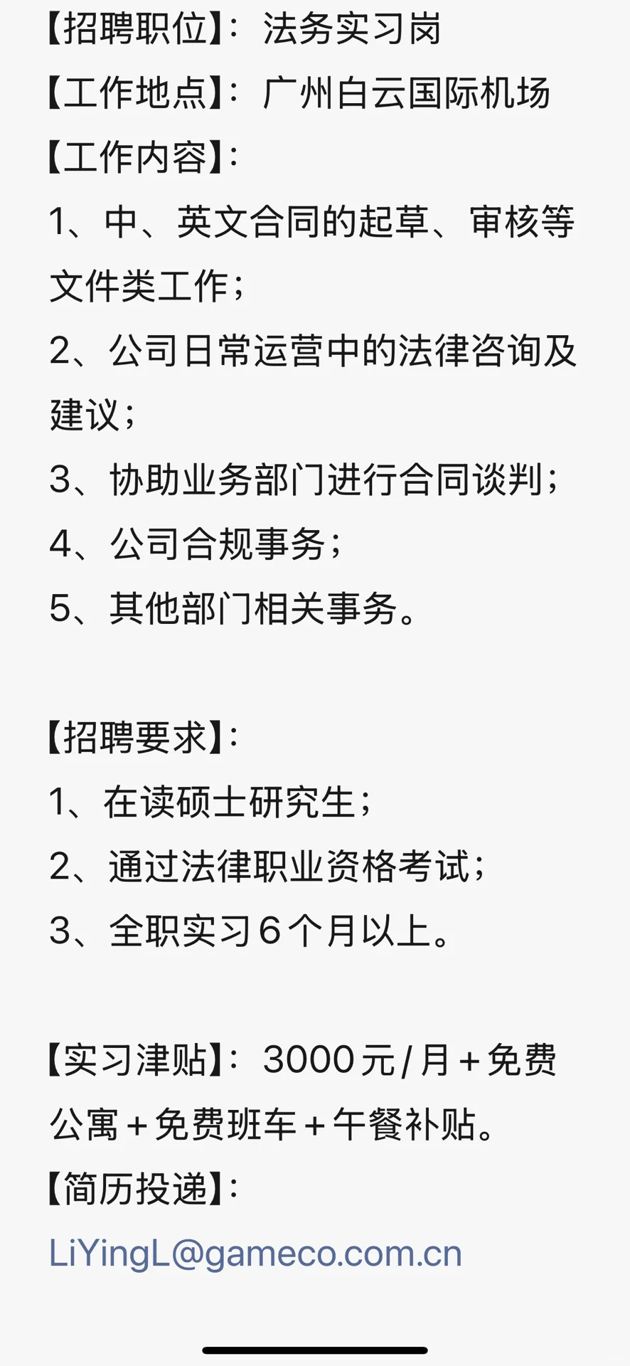 带教直招｜南航子公司法务实习生（包食宿）