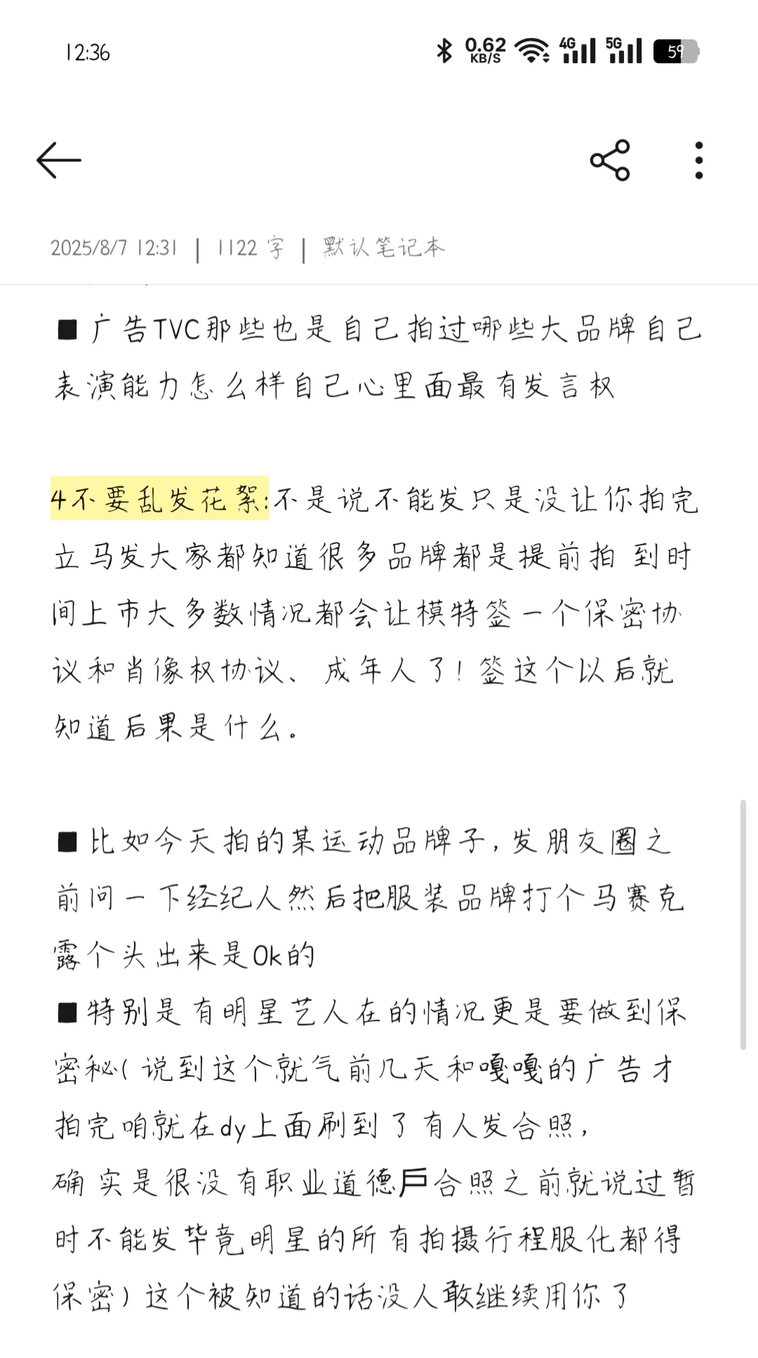 新人模特一定要看完