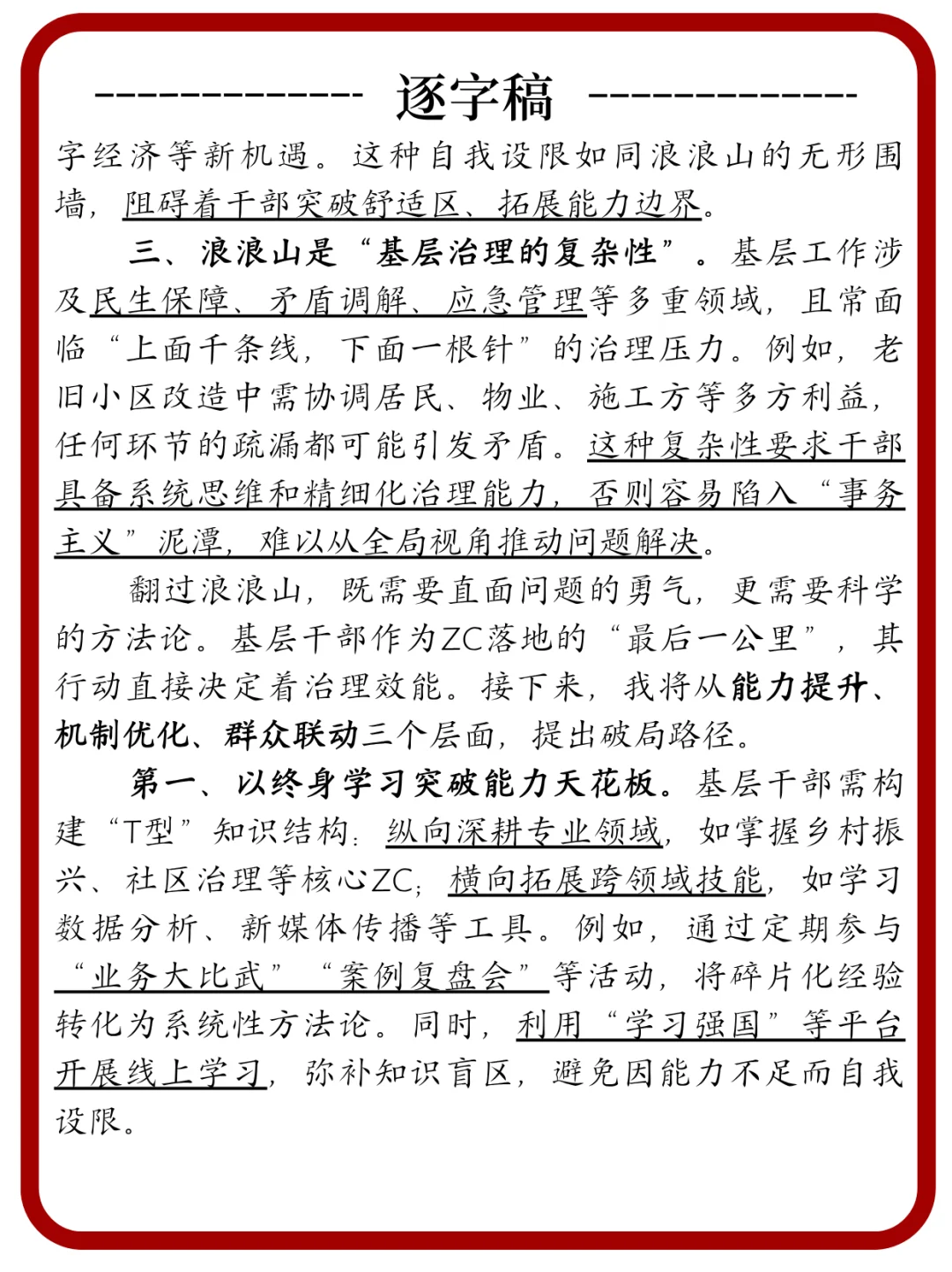 面试热点：翻越浪浪山