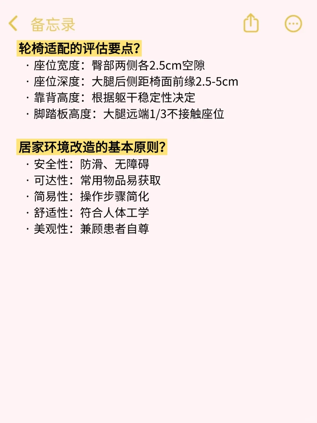 康复面试，连最基础的作业治疗都搞不懂...