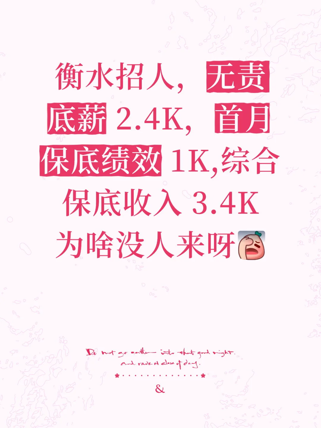 衡水诚心招人，速来