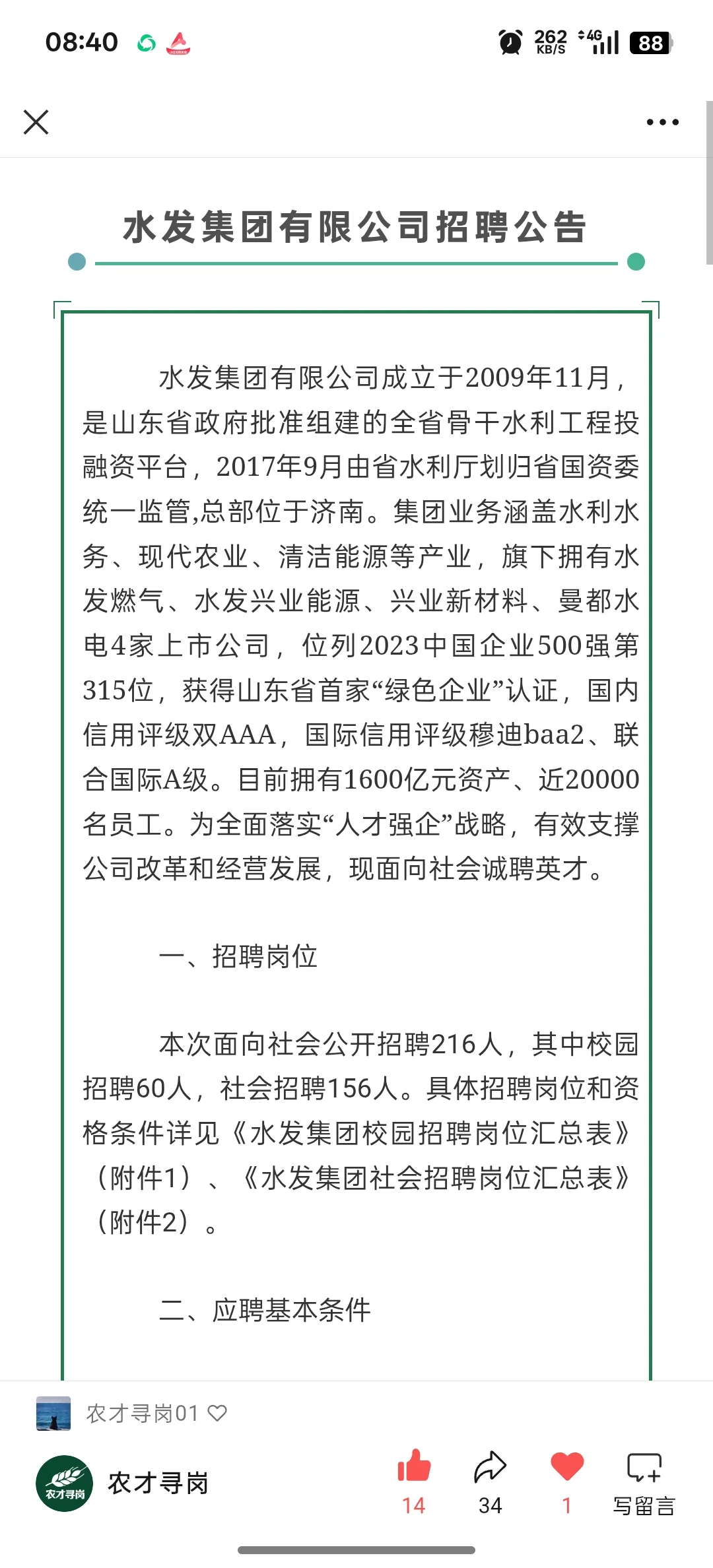 农学国企招聘了！应届生和社招都有岗