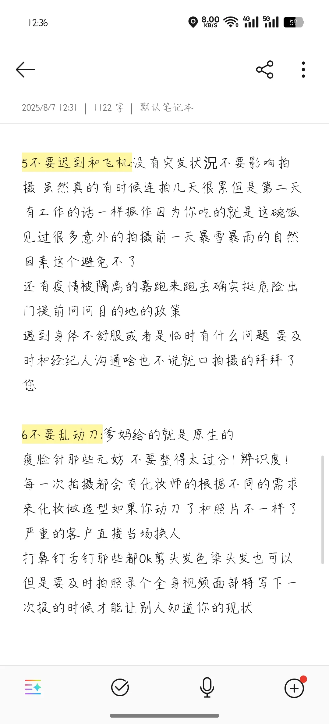 新人模特一定要看完