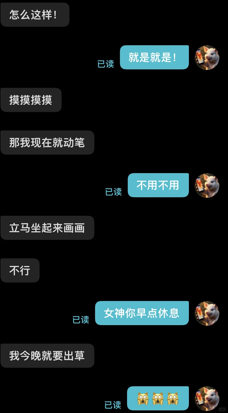 和女神的聊天截图 嗯对