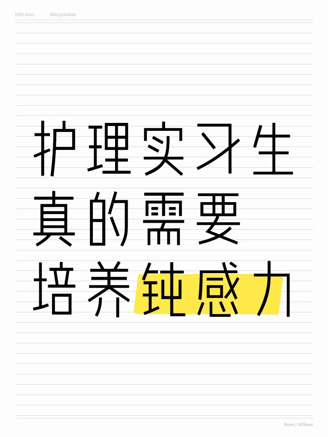 我真的需要钝感力,外耗别人而不是自己