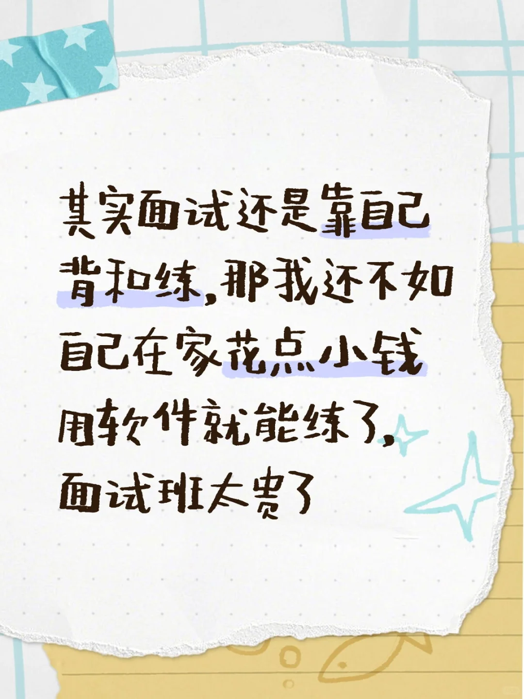 考公面试紧张不知道咋办，这样练