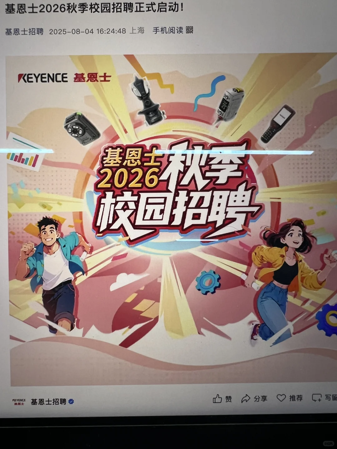 8.8 这些都是刚开的免笔试外企