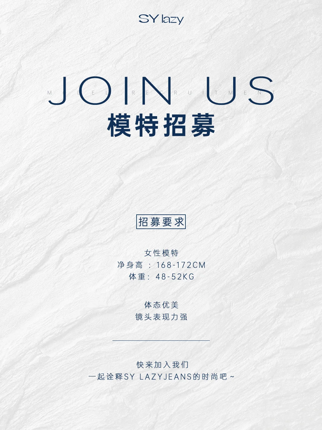 JOIN US | 招募牛仔裤模特！
