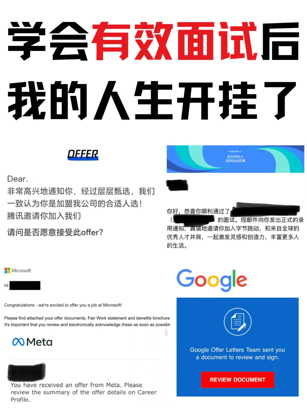 最近面试成功率80%的几点心得：