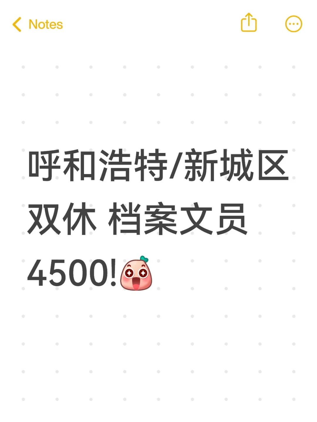 双休!呼和浩特新城区档案文员 我的天!