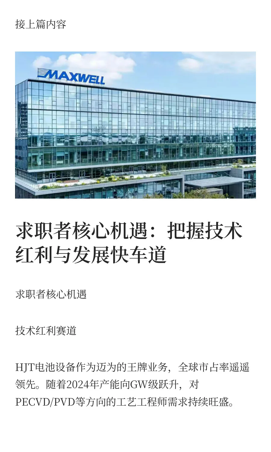 三年薪资暴涨47%！HJT与半导体高薪求职—下