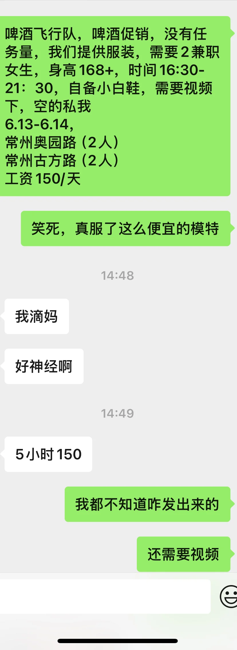 二线城市的兼职模特工资真是震惊我了