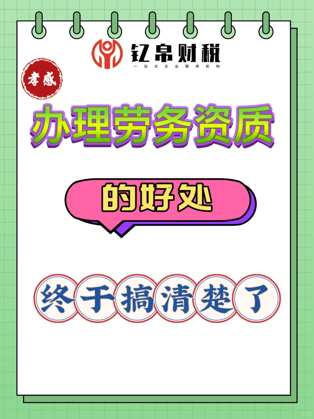 办理劳务资质的好处，终于搞清楚了
