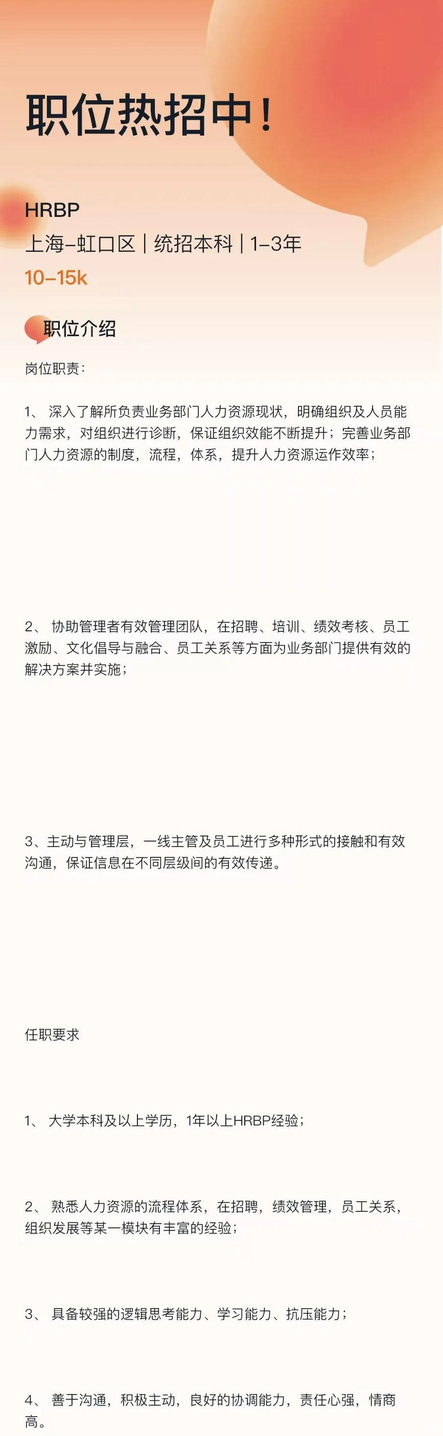 创业公司招聘HRBP