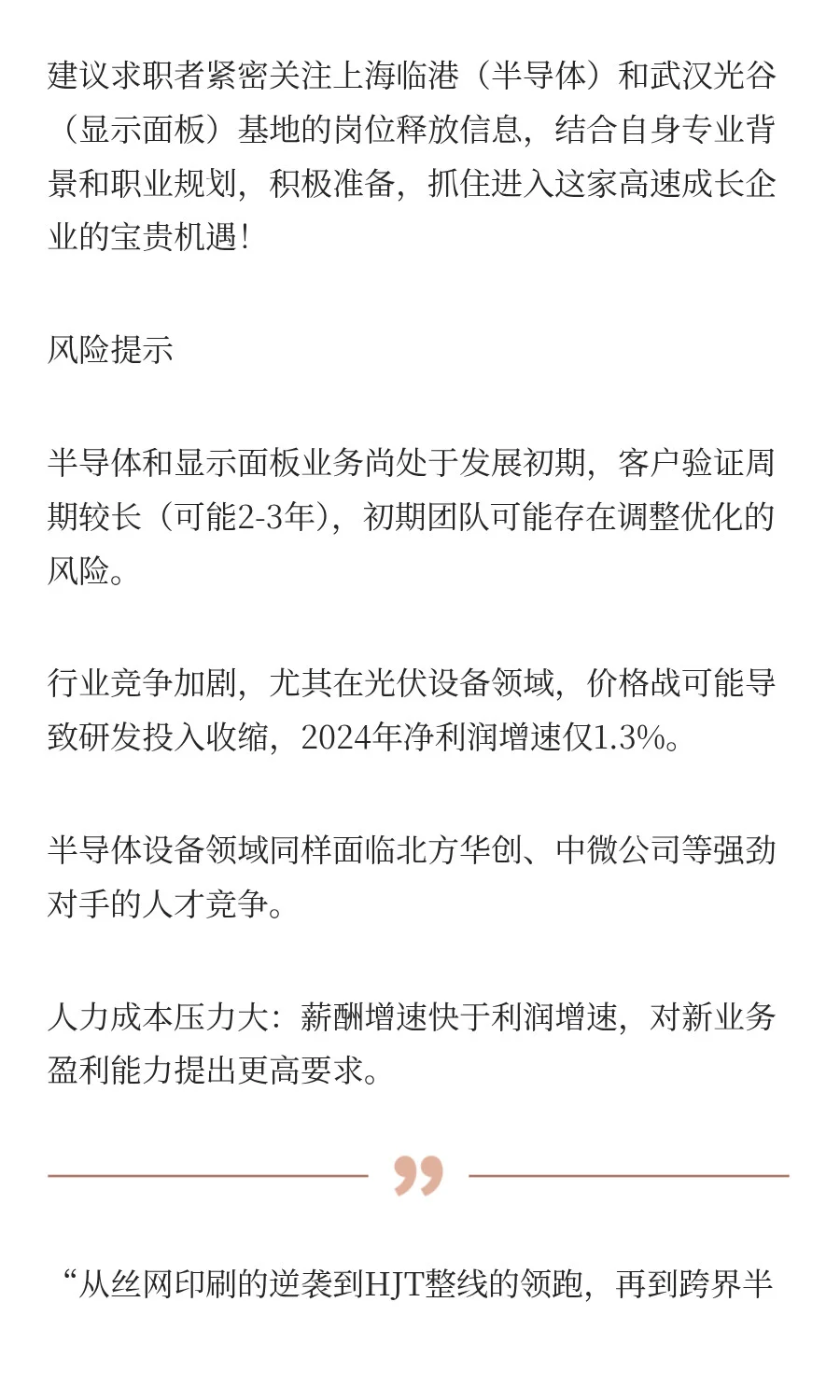 三年薪资暴涨47%！HJT与半导体高薪求职—下