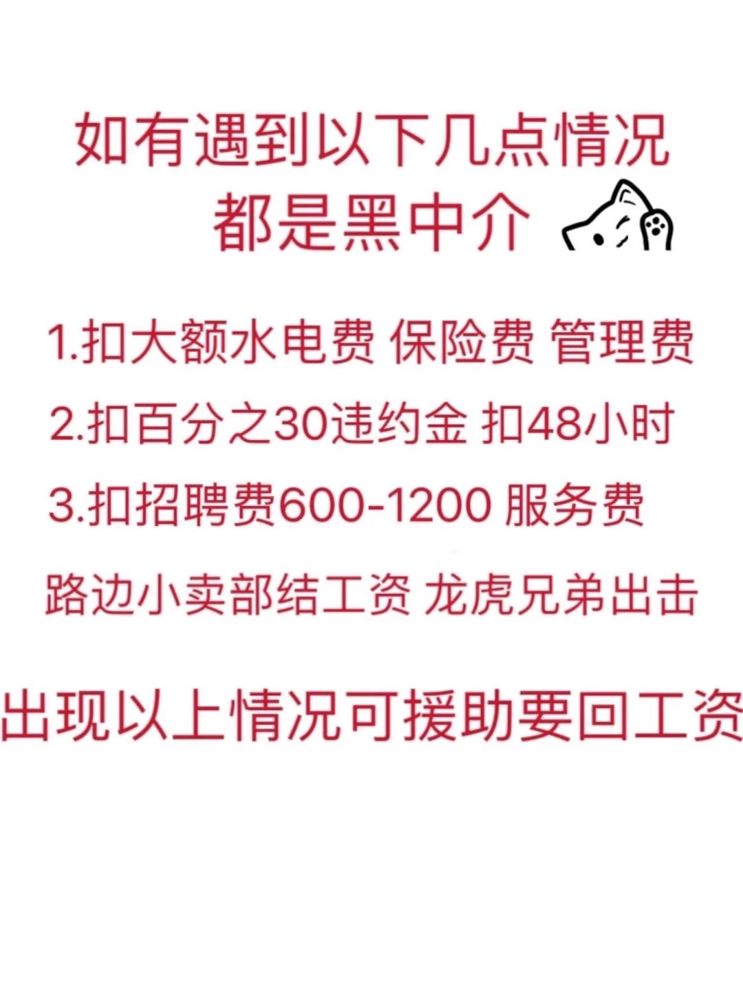 打击黑劳务 可协助追回工资