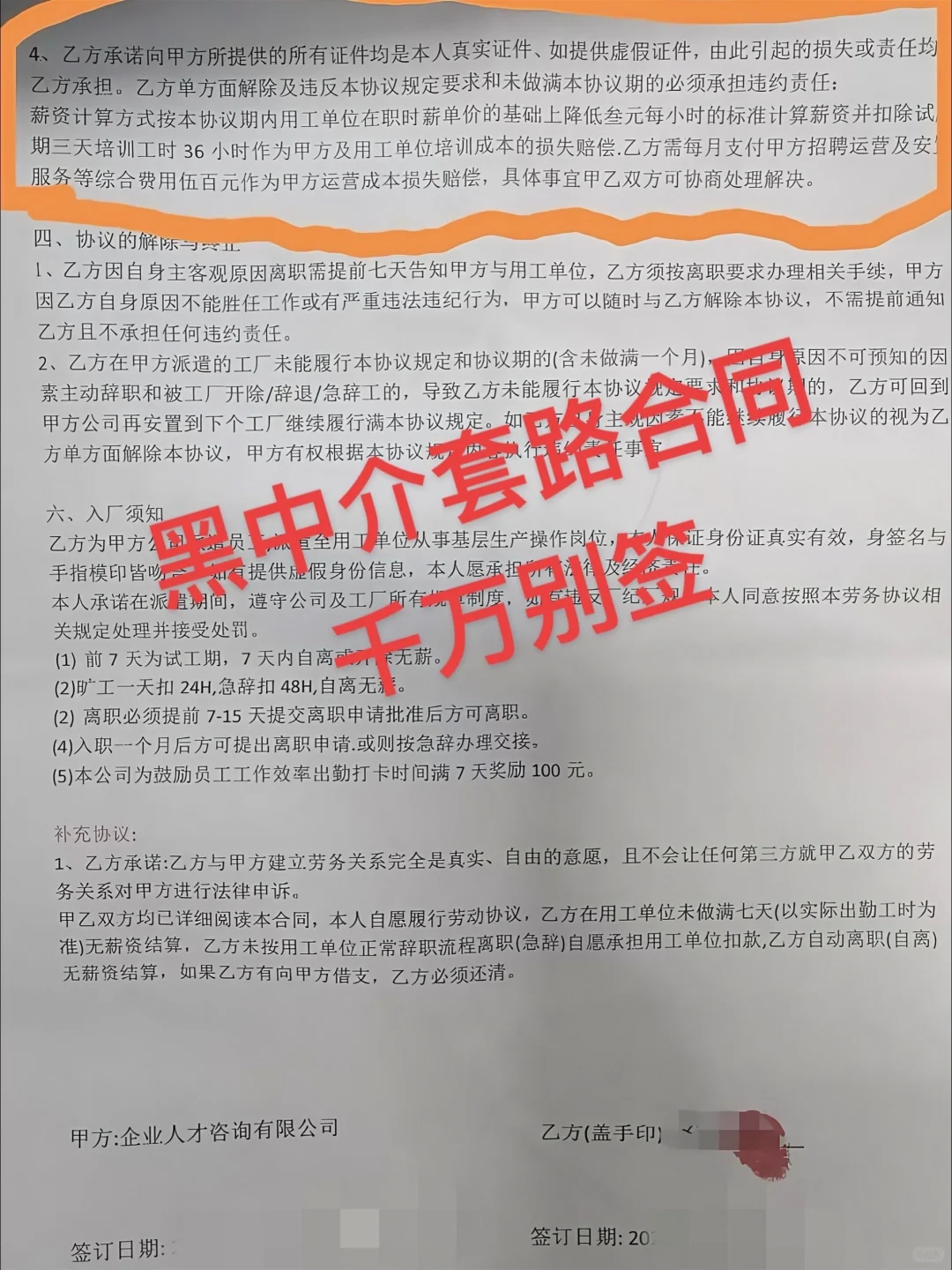 打击黑劳务 可协助追回工资